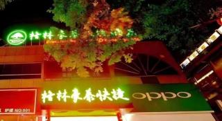 GreenTree Inn Yantai Laizhou Nan Road Unicom Building - 3