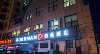 Borrman Hotel South Beijing Railway Station Caoqiao Station - 2