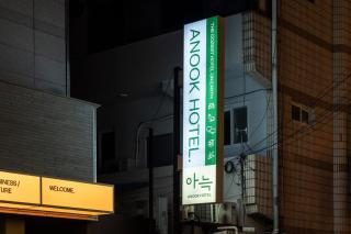 Daejeon Anook Hotel Yuseong Oncheon Station - 1