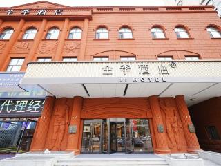 JI Hotel Harbin Provincial Government - 1