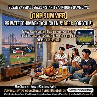 하나여름 One Summer Stay - Millak-tong - 8