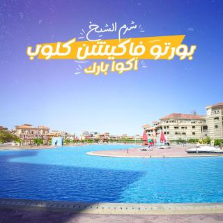 Porto vacation club Sharm El-Sheikh aqua park - 7