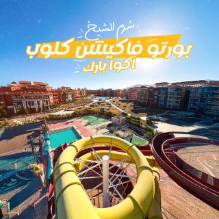 Porto vacation club Sharm El-Sheikh aqua park - 4