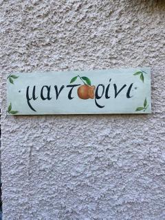 Περιβόλι του Οδυσσέα - 7