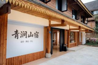 青涧山宿 - 4