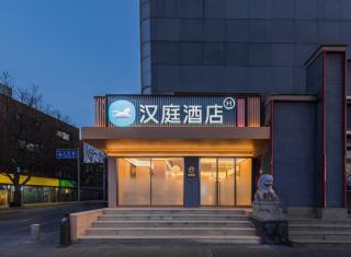 汉庭北京国展光熙门地铁站酒店 - 0