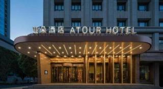 Atour Hotel Urumqi Municipal Government Nanhu People's Square - 7