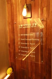 Noel Business Hotel - 4