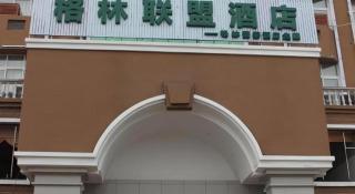 GreenTree Alliance Yichun Fengcheng Jianyi Avenue Hotel - Fengcheng - 7