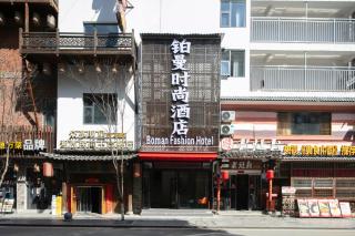 铂曼时尚酒店Boman Fashion Hotel 300 Meters From National Forest Park East Gate - 2