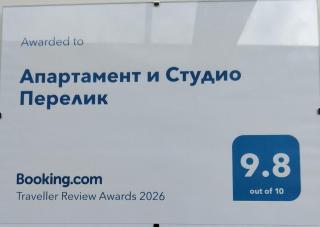 Апартамент и Студио Перелик - 8