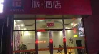 PAI Hotel Beijing Capital International Airport Linhe Development Zone - 8