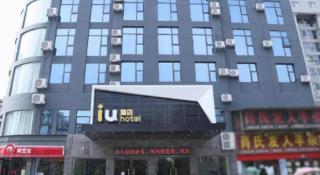 IU Hotel Xianning Railway Station - 2