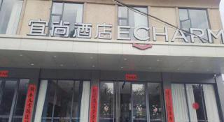 Echarm Hotel Zhanjiang Zhanchuan Avenue Wanda Plaza - 7