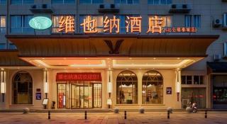 Vienna Hotel Zhejiang Ningbo Beilun In Time City - 8