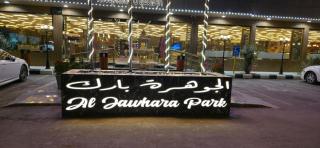 الجوهرة بارك - 5