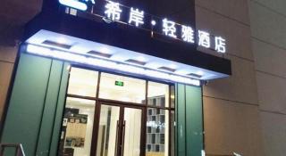 Xana Lite Shenyang Beiling Park Liaoning Building Branch - 3