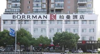 Borrman Hotel Jingzhou Jiangjin West Road Wanda Plaza Fantawild - 2