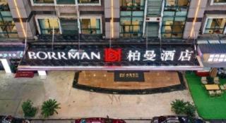 Borrman Hotel Jinhua Yiwu International Trade Mall - 6