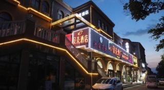 Shell Zaozhuang Taierzhuang Ancient City East Gate Hotel - 3