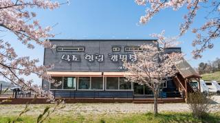 Ganghwa Nakjohealing Caravan&Camping - Incheon - 2