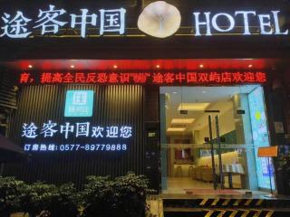 Jinjiang Inn Wenzhou Shuangyu The Terminal - 3