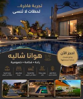 شاليه هوانا - 5