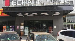 Echarm Hotel An'xi Hengxing Coach Station - 7