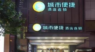 City Comfort Inn Wuhan Dream Times Baotong Temple Metro Station - Wuhan - 1