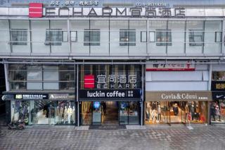 Echarm Hotel Chengdu Global Center Century City New Exhibition - 8