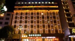 GreenTree Alliance Gansu Longnan Beishan East Road Hotel - 4