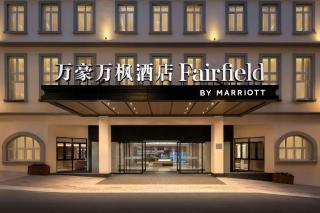 Fairfield by Marriott Hengdian - 9