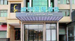 City Comfort Inn Shaoguan High-speed Railway Station Guanshaoyuan - 1