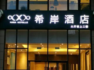 Xana Hotelle Chengdu East Railway Station Kaide Plaza - 1