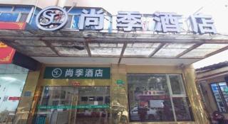 GreenTree Inn Shanghai FTA Waigaoqiao Free Trade Zone North Subway Station Shell Hotel - 1