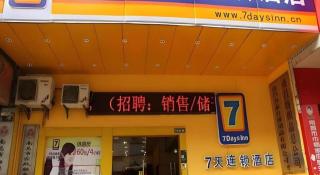 7 Days Inn Nanchang Bayi Square Zhongshan Road Wanshou Palace - Nanchang - 8