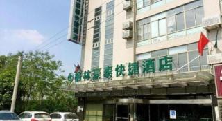 GreenTree Inn Yancheng Economic Development Zone Management Committee Express Hotel - 7
