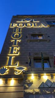 Foola Pyramids Inn Hotel - 3