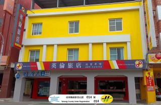 英倫旅店-Ying Lun Hotel-台東縣旅館編號014 - 0