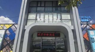 Xana Lite Beijing Liangxiang University City Branch - 5