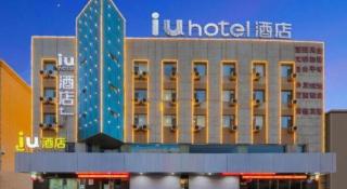 IU Hotel·Jiayuguan People's Shopping Mall - 8