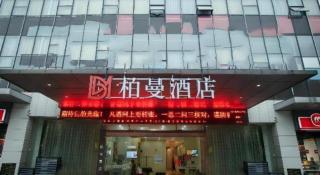 Borrman Hotel Yichun Municipal Government Ronghuicheng - 8