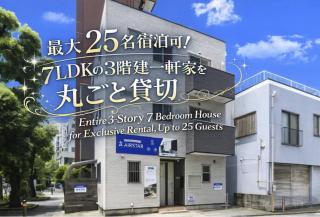 1日1組限定の3階建て貸切宿 AIRSTAR Second - 0