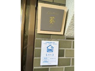 Guest House Aoi - Vacation STAY 20031 - 8