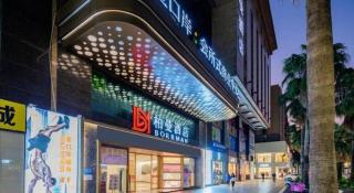 Borrman Hotel Guangzhou Changlong Shiqiao Metro Station - 3