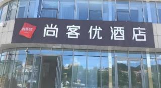 Thank Inn Hotel Hebei Chengde Fengning Coach Terminal - 7