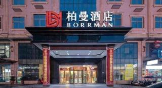 Borrman Hotel Changsha Yueliang Dao Guanziling Metro Station - 2