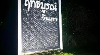 Rittiboon Vintage Hotel - 9