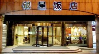 Hangzhou Silver Star Hotel - 8