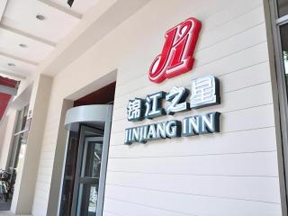 Jinjiang Inn Hangzhou Xihu Avenue Branch - 1